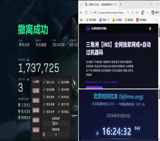 三角洲透视挂封设备软件效果
